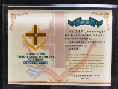 整体医学及创始人——李春伸被载入国家史册